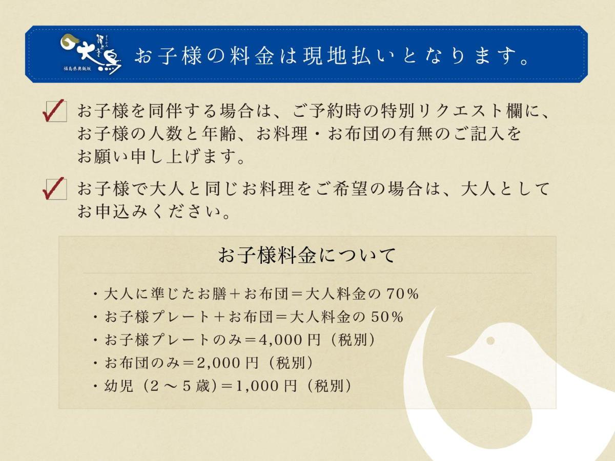 Iizaka Onsen Surikamitei Ohtori Hotel Fukushima  Luaran gambar